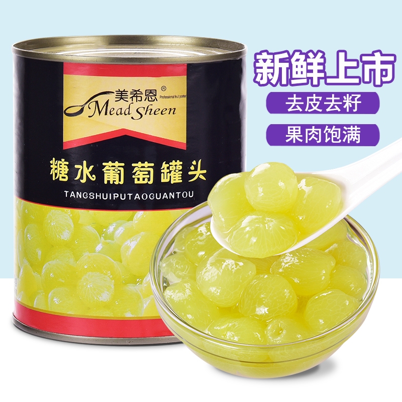 巨峰去皮去籽巨峰葡萄罐头3000g糖水多肉葡萄果粒奶茶店专用新鲜