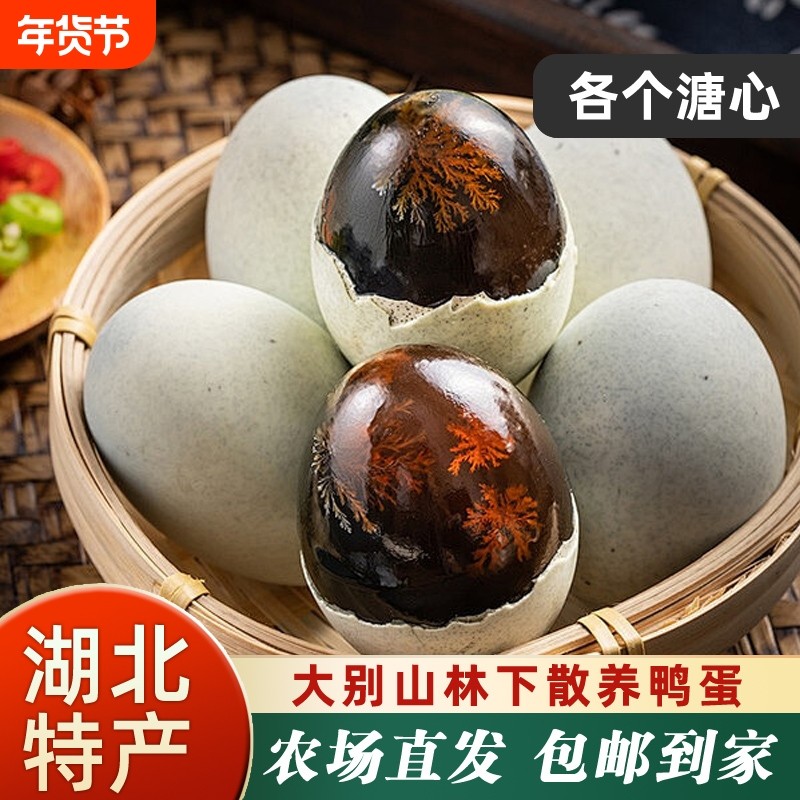 松花皮蛋无铅工艺30枚农场直正宗鸭变蛋湖北麻城溏心皮蛋花蛋优选,水产肉类/新鲜蔬果/熟食,松花/皮蛋,淘宝优惠券,粉丝福利购,淘宝优惠卷