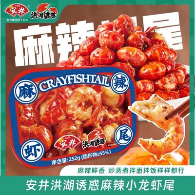 安井小龙虾麻辣蒜蓉龙虾尾252g/盒生鲜冷冻大号龙虾尾加热即食