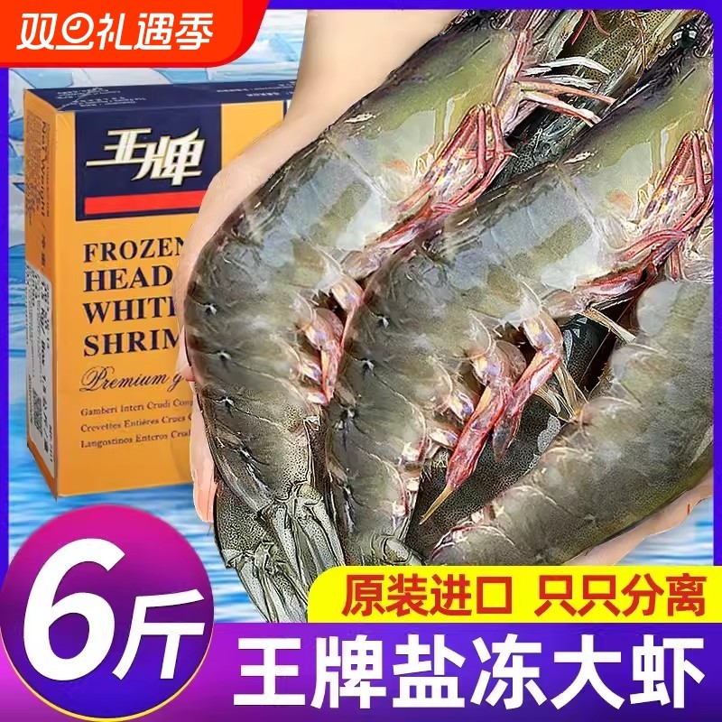 王牌大虾鲜活速冻基围虾冷冻海虾厄瓜多尔白虾南美对海鲜新鲜水产