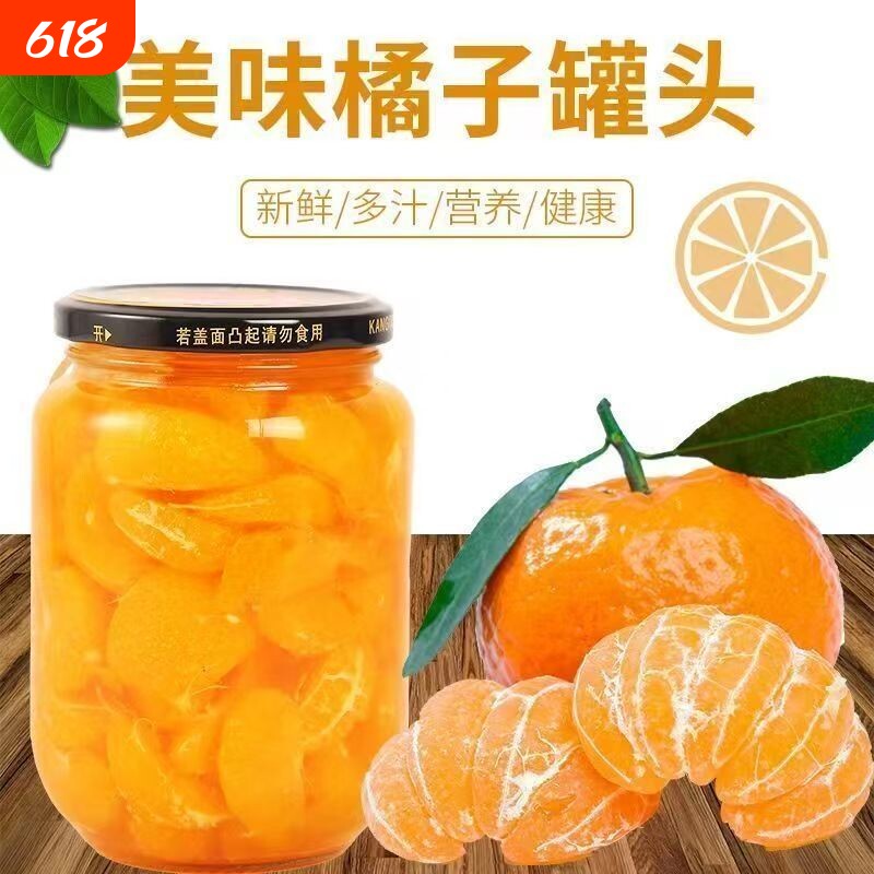 橘子罐头新鲜糖水桔子水果捞柑橘零食皆宜源头美味罐装大果果肉