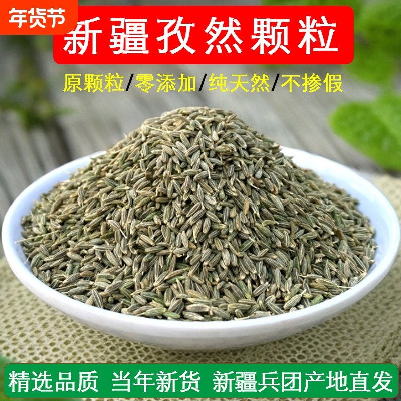 新疆本色孜然粒香料调料干孜然商用烧烤调料烤肉羊肉牛肉炒菜调料,粮油调味/速食/干货/烘焙,香辛料/干调类,淘宝优惠券,粉丝福利购,淘宝优惠卷