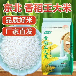 正宗东北大米香稻王大米10斤
