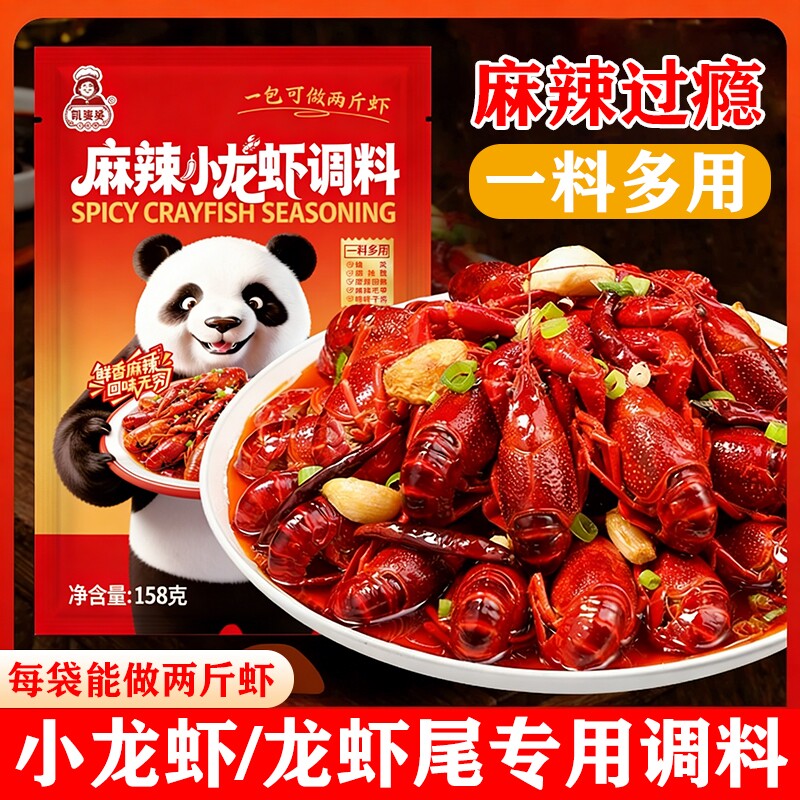 麻辣小龙虾调料龙虾调味料商用香辣盱眙拌面酱料包蒜蓉十三香烤鱼