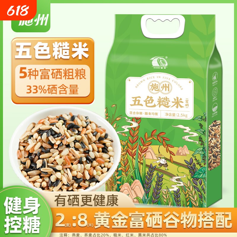富硒五色糙米五谷杂粮饭轻食三色粗粮燕麦糙米主食留胚芽孕妇餐新