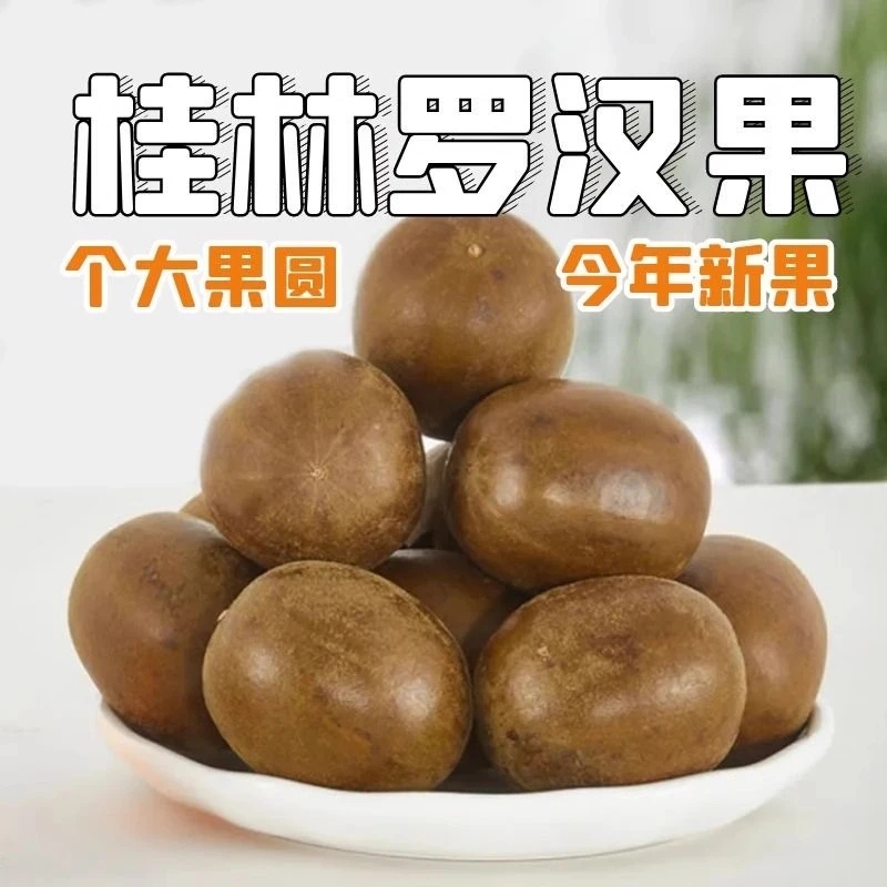 罗汉果干果桂林正宗罗汉果正品独立小包装泡茶批发泡水特产级大果