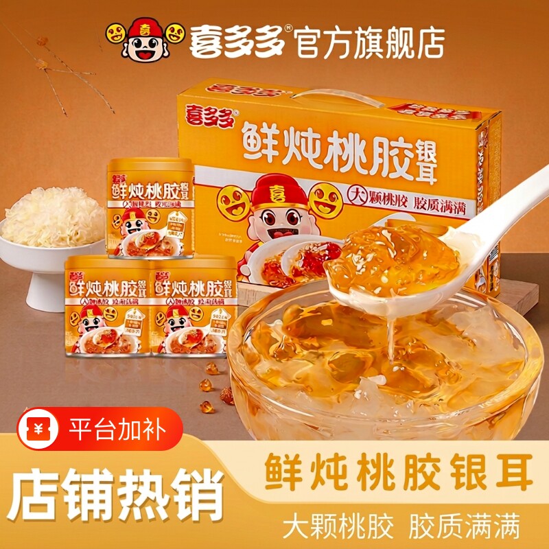 喜多多鲜炖桃胶银耳羹免煮速食罐头代餐甜品190g*12罐鲜银耳食材