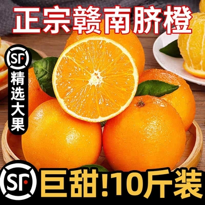 整箱9斤薄皮橙子正宗江西赣南脐橙当季新鲜水果鲜嫩多汁现摘现发