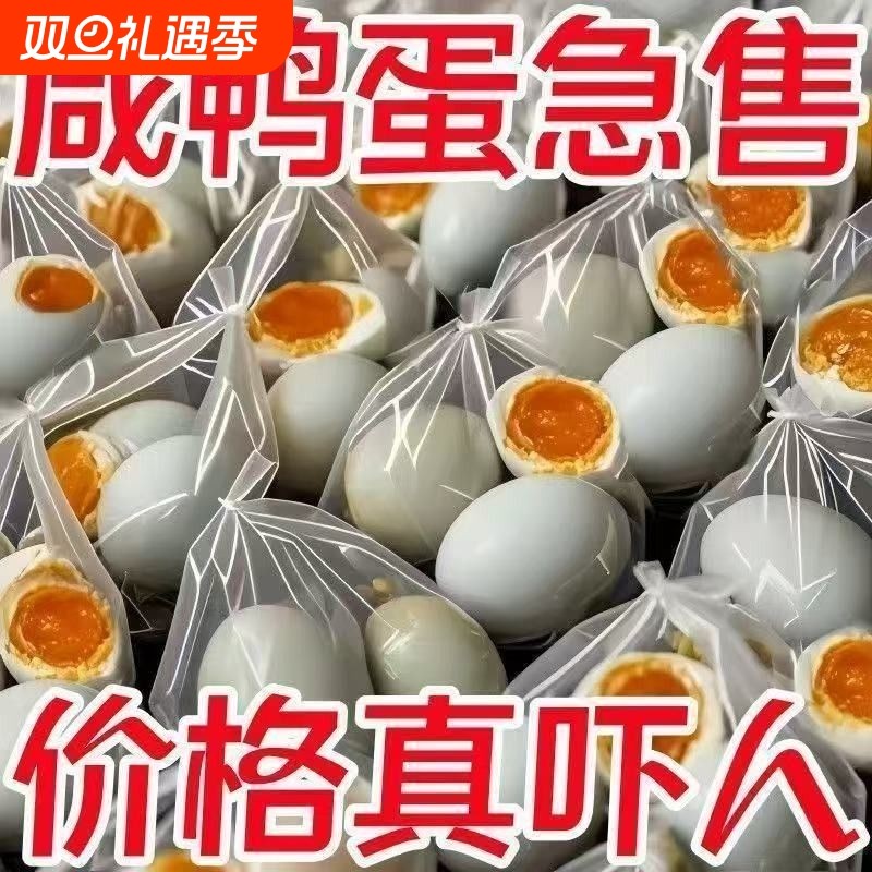 高邮咸鸭蛋正宗流油蛋整箱20枚新鲜咸蛋批发走量腌制好吃红心