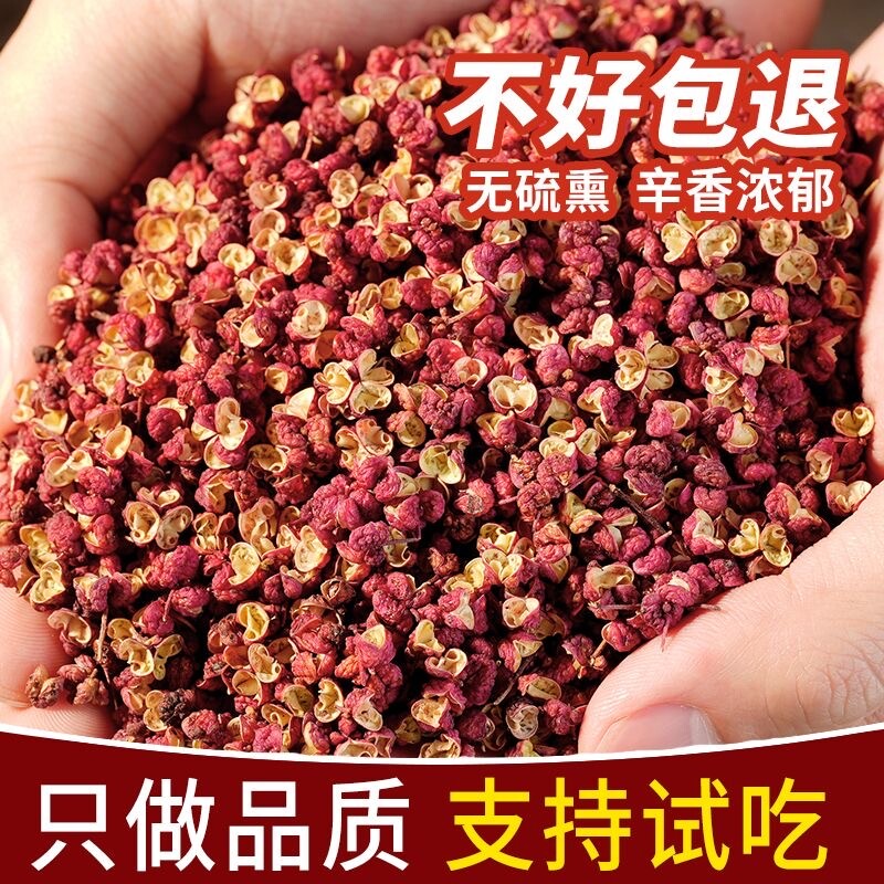 新货正宗四川花椒新鲜红花椒粒特麻花椒粒麻椒花椒粉大料