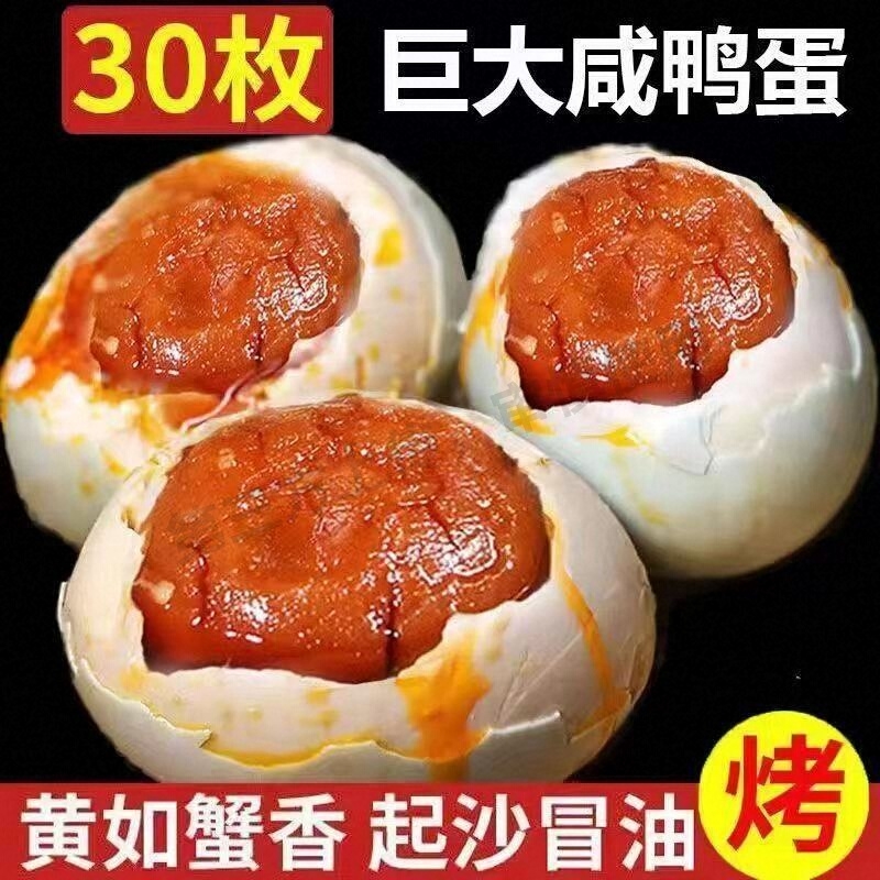 咸鸭蛋新鲜10枚20枚30枚整箱流油非双咸蛋黄开袋即食配米饭嘎嘎