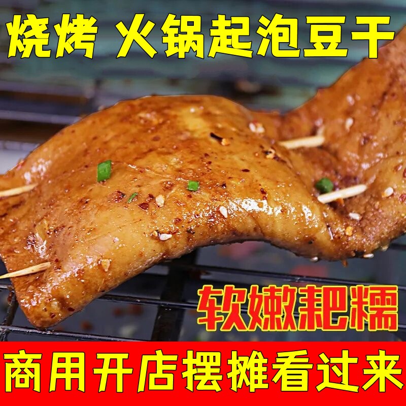 起泡豆干商用烧烤【摆摊】川渝火锅泡豆干软嫩起泡卤香网红烧烤豆
