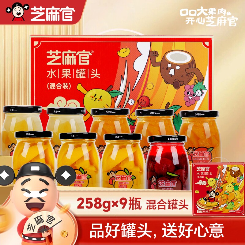 芝麻官黄桃罐头礼盒官方旗舰店送小孩插画风年货礼盒装258*9混合