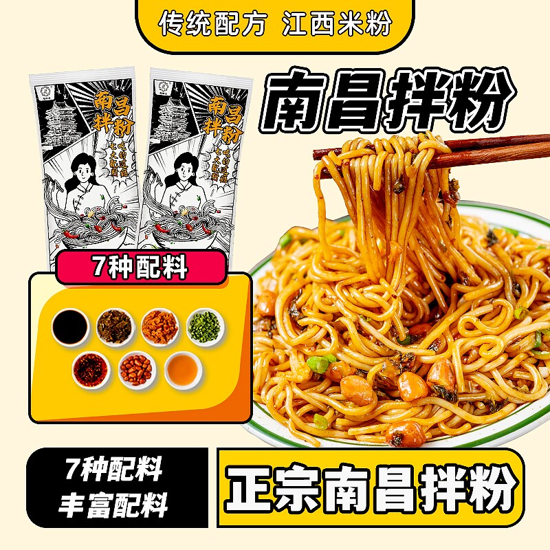 正宗江西米粉南昌拌粉特产方便速食早餐夜宵米线粉丝面条袋装调料
