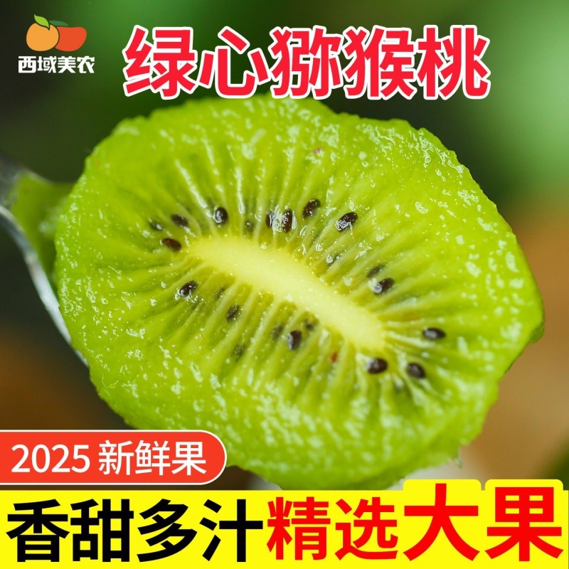 西域美农陕西翠香猕猴桃应季水果
