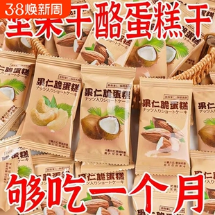 抢购中坚果芙脆蛋糕巴旦木坚果酥脆片果仁薄脆干酪小零食整箱混合