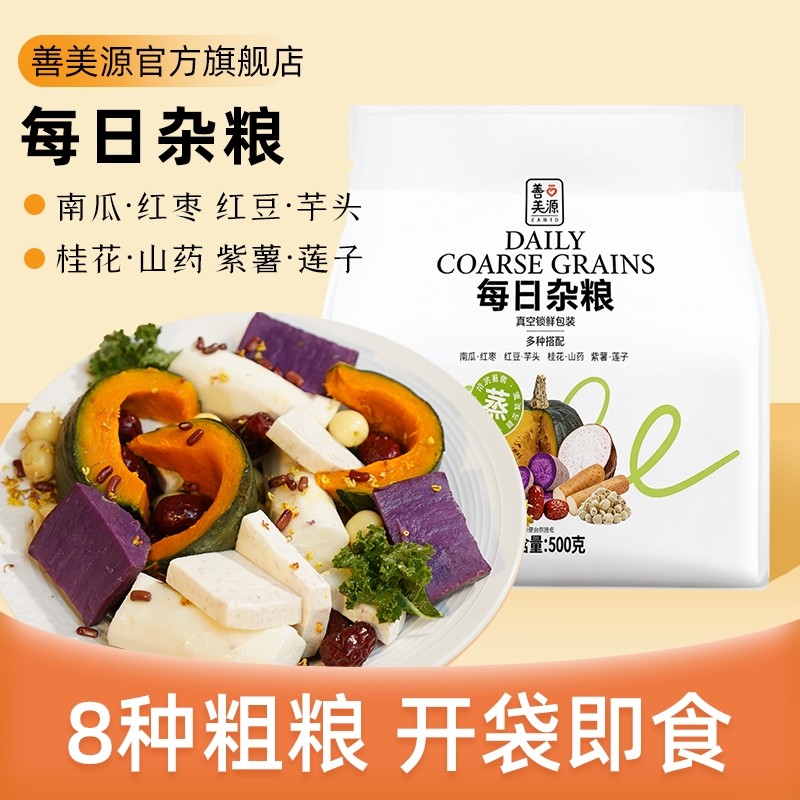 每日杂粮即食粗粮紫薯南瓜山药轻0减低期脂卡主零食品代膳食纤维