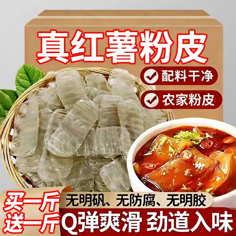 正宗红薯粉皮官方旗舰店纯正手工苕皮农家山东特产凉拌火锅食材料