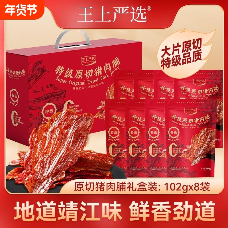 王上严选原切大片猪肉脯干靖江特产猪肉铺小吃零食102g送礼盒袋装