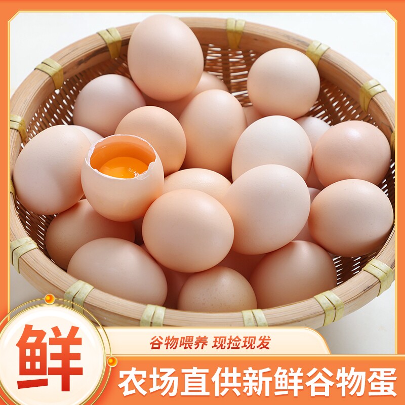 鸡蛋新鲜农场谷物鸡蛋50枚鲜鸡蛋草鸡蛋谷饲喂养笨鸡蛋初生蛋