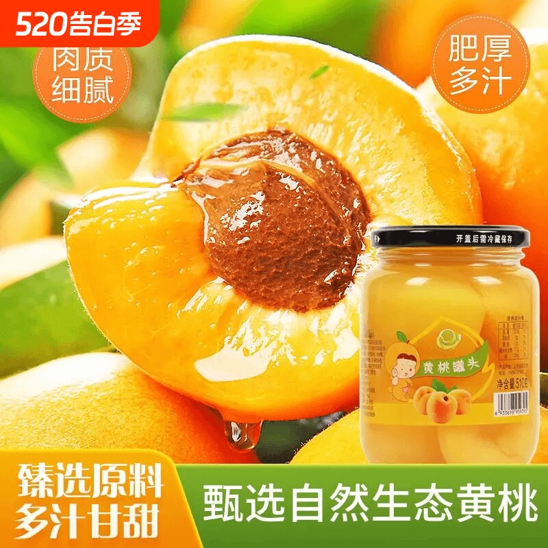 黄桃罐头多口味果汁水果罐头蜜汁大果休闲零食品健康解馋新鲜