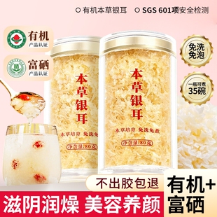 有机富硒本草银耳羹即食冲泡古田白木耳干货特级免煮雪耳银耳汤