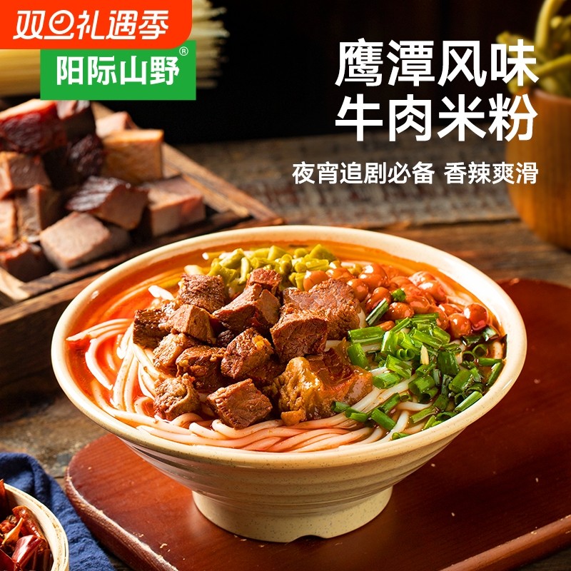 阳际山野原汤牛肉粉肥肠粉米粉速食正宗江西特色香辣米线夜宵盒装