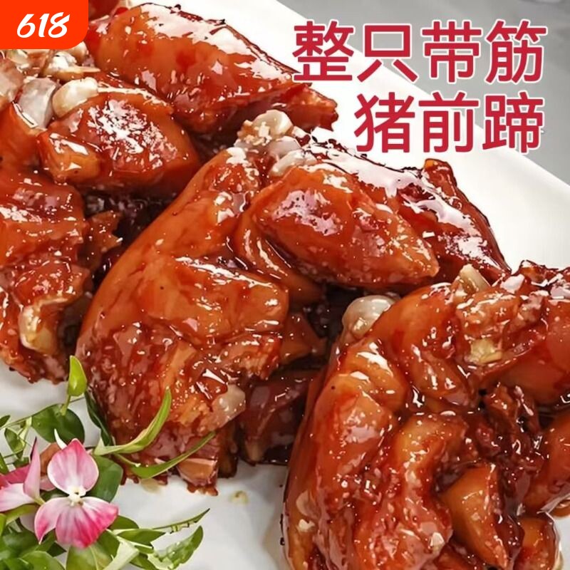 山东卤猪蹄猪耳朵香肘花无汤猪脚熟食即食下酒菜酱香真空卤味整只