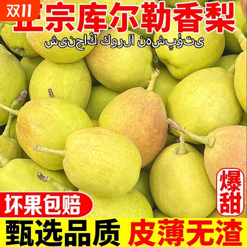 正宗新疆库尔勒香梨爆甜多汁新鲜孕妇水果应季酥梨子薄皮整箱包邮