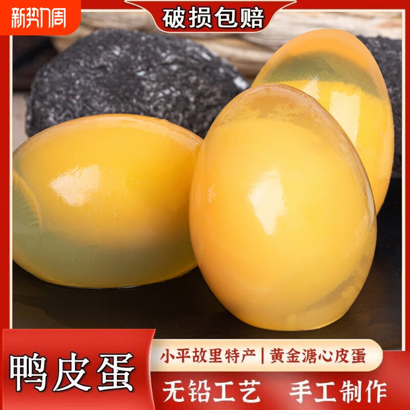 鸭皮蛋变蛋正宗四川松花皮蛋批发传统整箱手工新鲜糖心特产无铅
