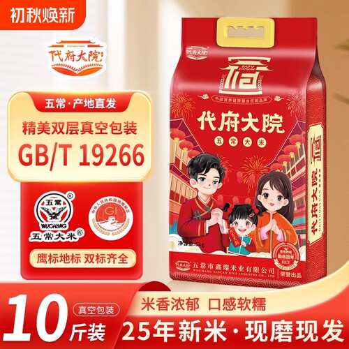 代府大院五常大米5kg袋装新米