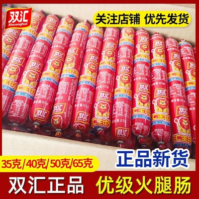 双汇王中王牌火腿肠|千人加购