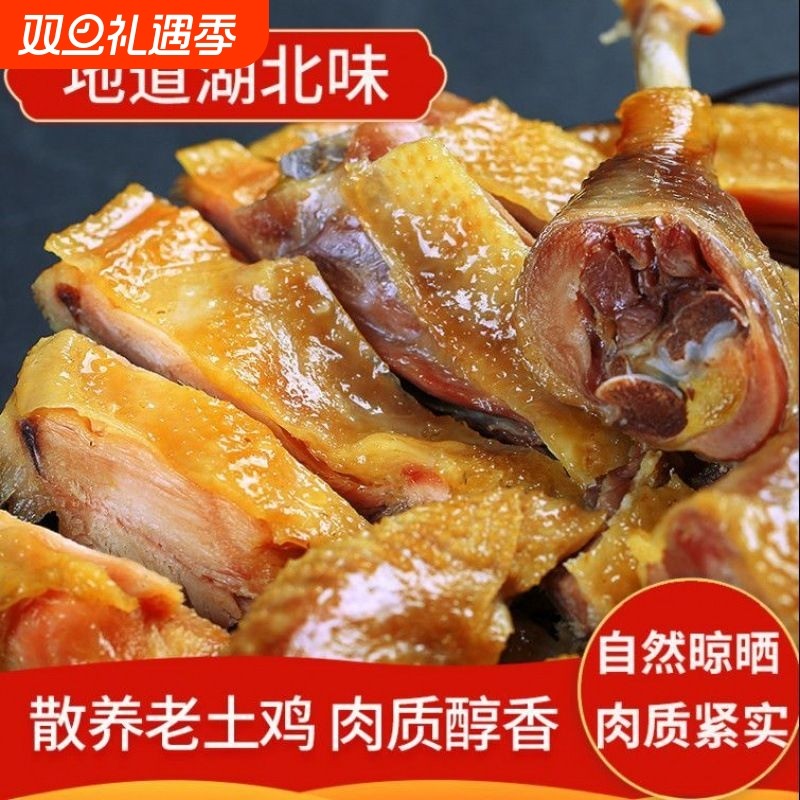 正宗农家散养土鸡风干鸡咸鸡腊味