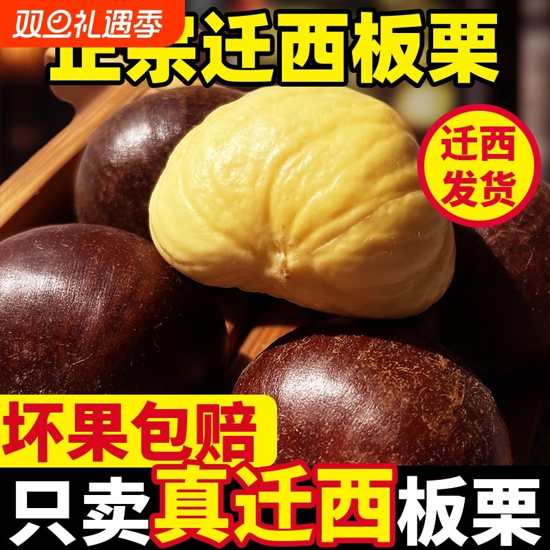 2025正宗迁西板栗生新鲜河北唐山栗子大栗燕山甜糯小油栗板粟双1