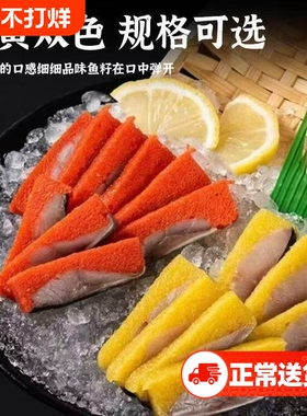 板前黄希鲮鱼 鲱鱼籽希灵鱼日料刺身寿司鱼生寿司 6条装黄色900g