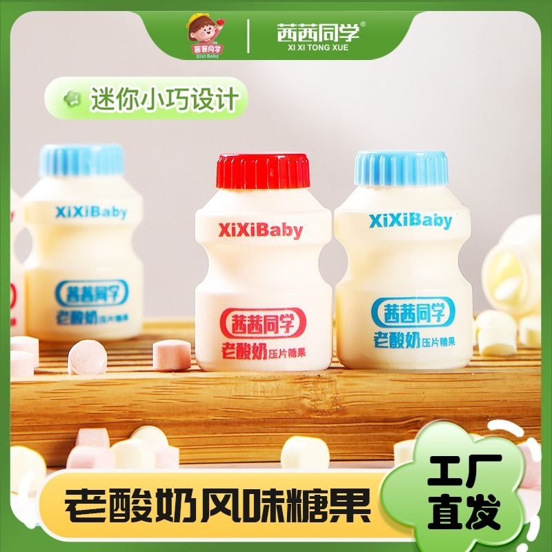 老酸奶风味奶糖小瓶奶瓶乳酸菌糖果独立包装网红压片糖解馋小零食