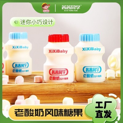 老酸奶风味奶糖小瓶奶瓶乳酸菌糖果独立包装网红压片糖解馋小零食