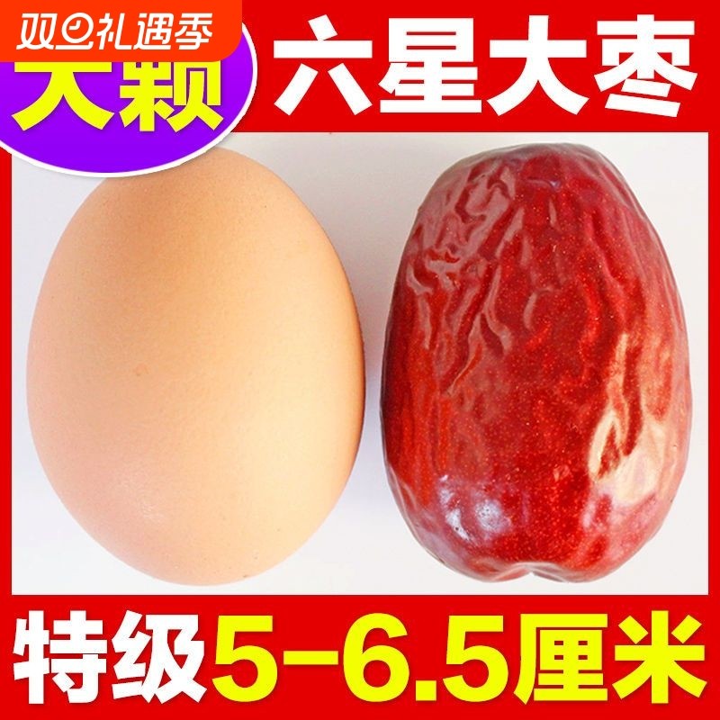 正宗新疆和田大枣子5-6cm大红枣六星特一级新鲜煲汤新疆红枣整箱