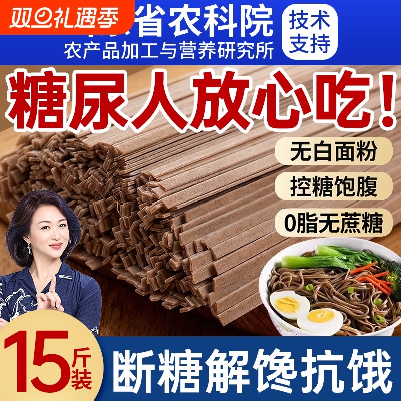 糖尿饼病人专用无糖精0脂肪糖人友荞麦面控全麦粗粮面条食品零食