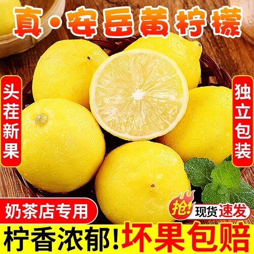 安岳黄柠檬新鲜鲜果皮薄奶茶店批发整箱10斤包邮薄皮一级果精选