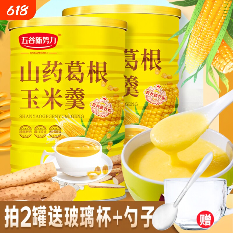 五谷山药葛根玉米羹糊粉即食冲饮吃早餐食品非无糖营养代餐玉米糊