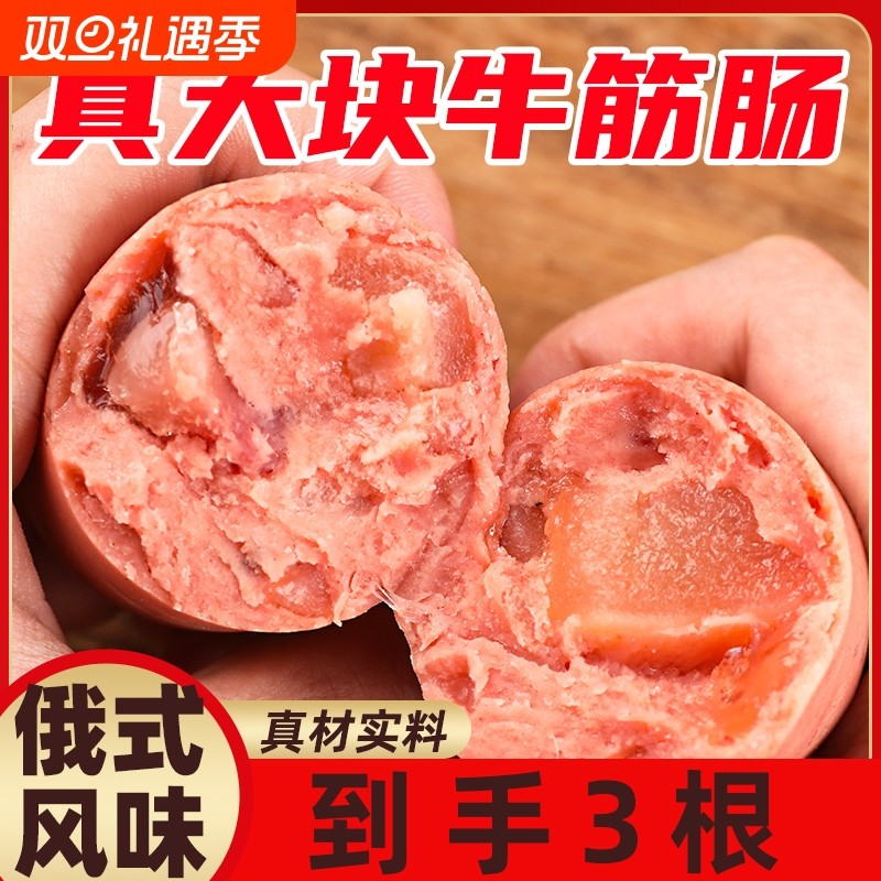 俄罗斯风味牛筋肠180g/350g火腿香肠即食下酒菜地道食品牛肉
