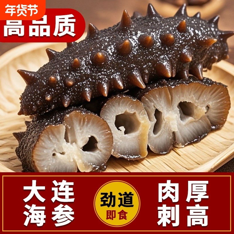 即食海参开袋即食冷冻水产真空包装密封袋辽参正宗新鲜活海参水产