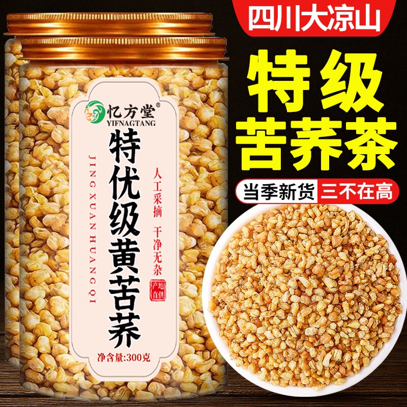 特级黄苦荞茶血三高糖大凉山苦荞麦正宗正品官方旗舰店食用冲泡