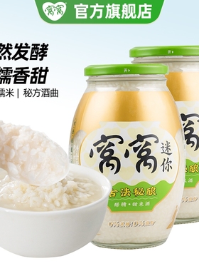 窝窝甜酒酿醪糟850g*2瓶四川特产米酒糟小罐发酵农家自酿原味