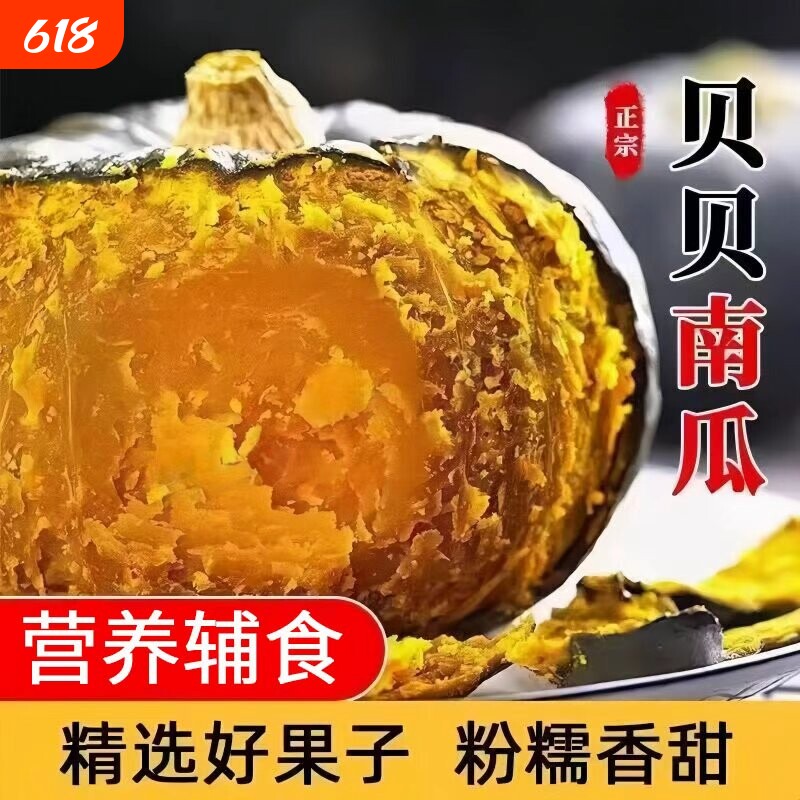 贝贝南瓜正宗板栗味小南瓜新鲜宝宝辅食粉糯营养丰富优质嫩南瓜