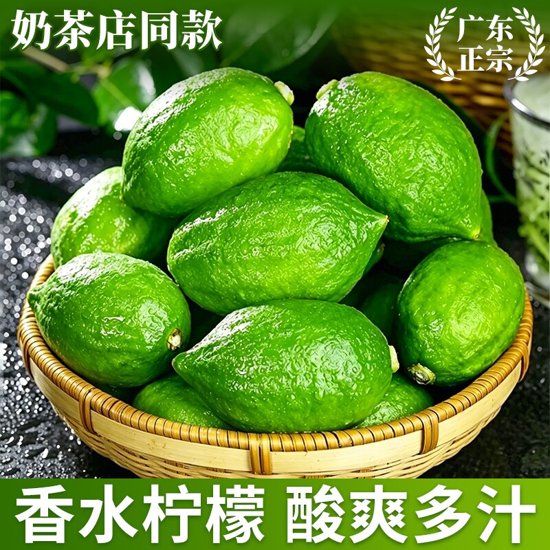 广东香水柠檬新鲜无籽广东香水柠檬一级果现摘大果奶茶店专用包邮