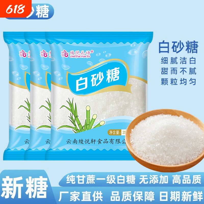 云南特产一级甘蔗白砂糖细砂糖烘焙小包装5斤批发食用袋装储存