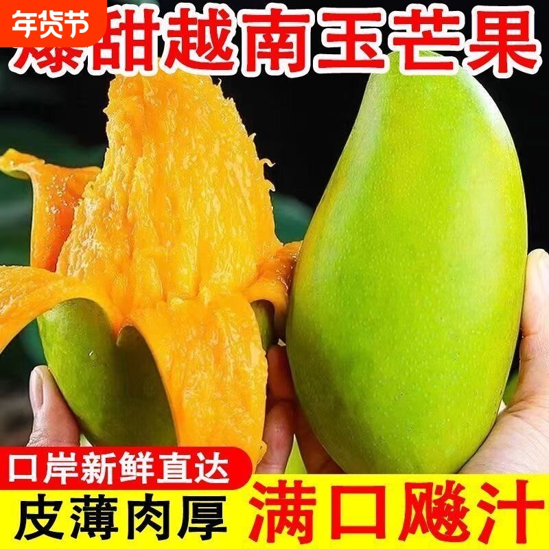 正宗越南大青芒玉芒青皮芒果热带水果当季新鲜现摘皮薄肉厚批发价