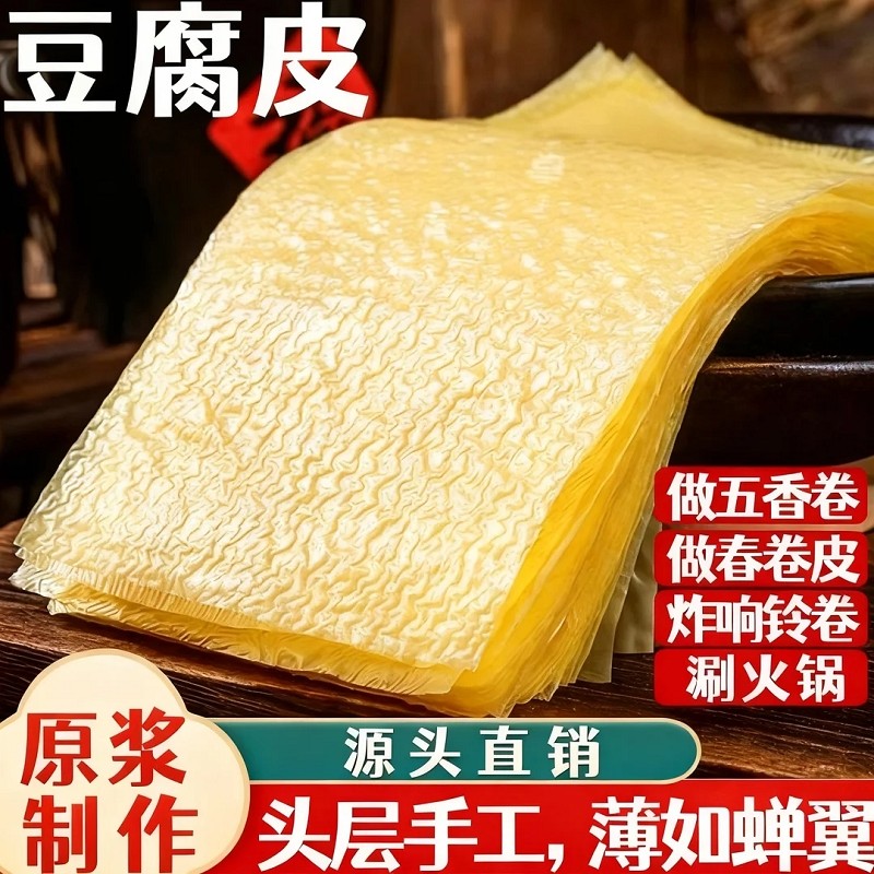 头层手工薄豆腐皮正宗油豆皮蝉翼豆腐皮卷肉头层拌凉菜春卷皮干货,粮油调味/速食/干货/烘焙,豆腐皮/腐竹/豆制品干货,淘宝优惠券,粉丝福利购,淘宝优惠卷